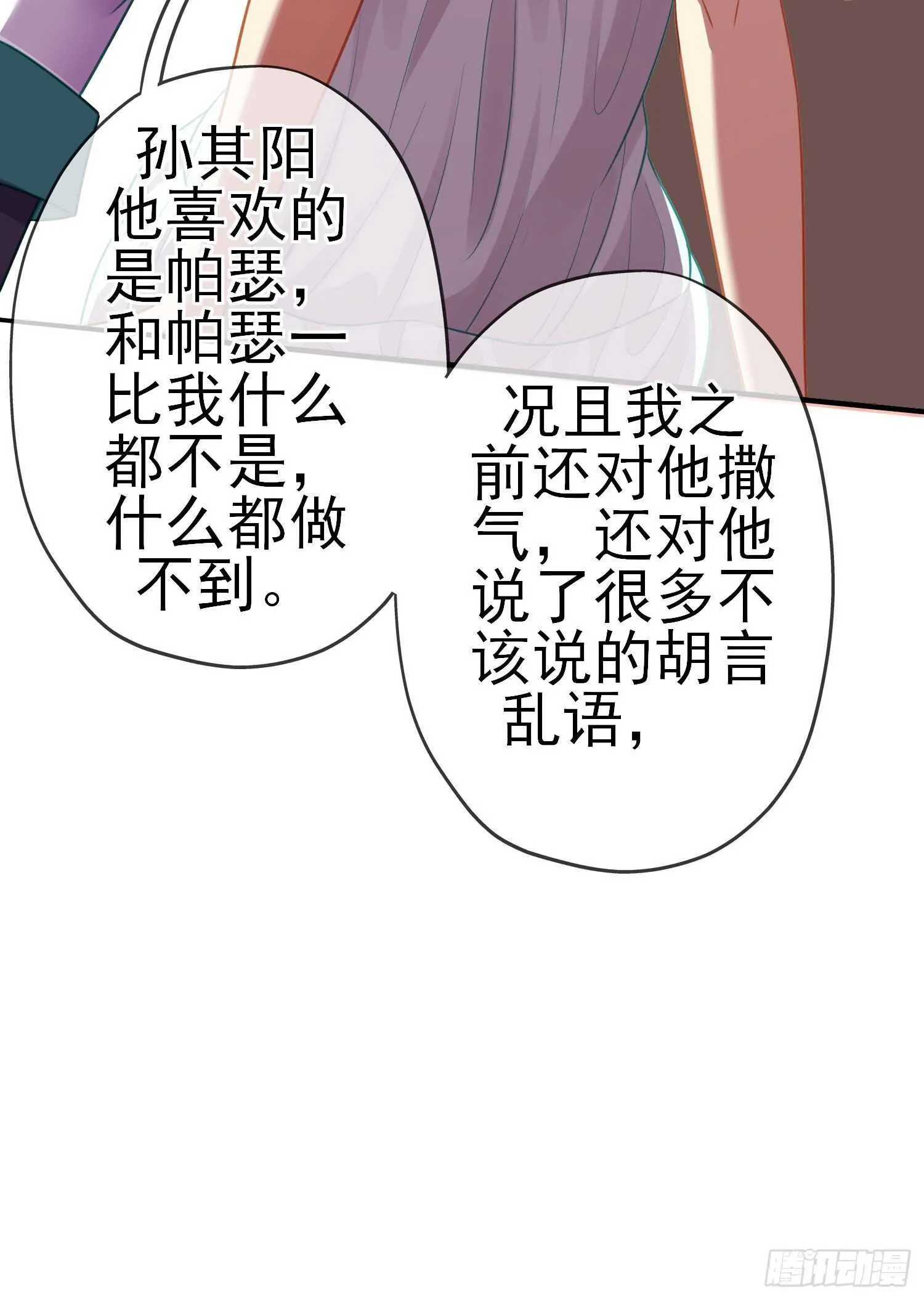 仍未折断的剑（下） 第18页
