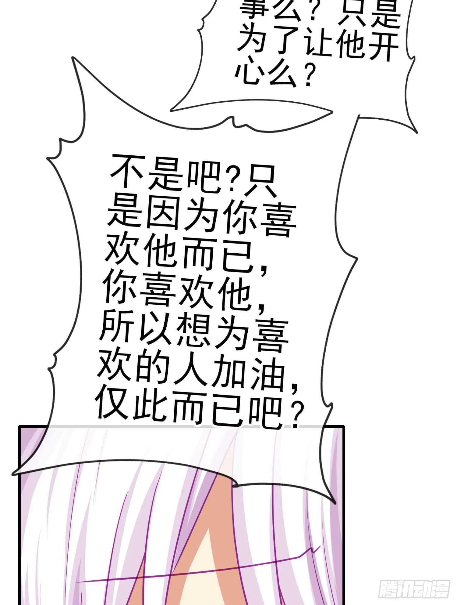 仍未折断的剑（下） 第31页