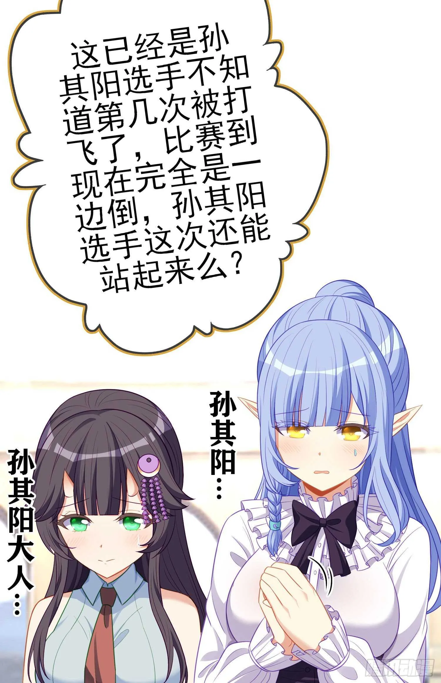 仍未折断的剑（下） 第43页