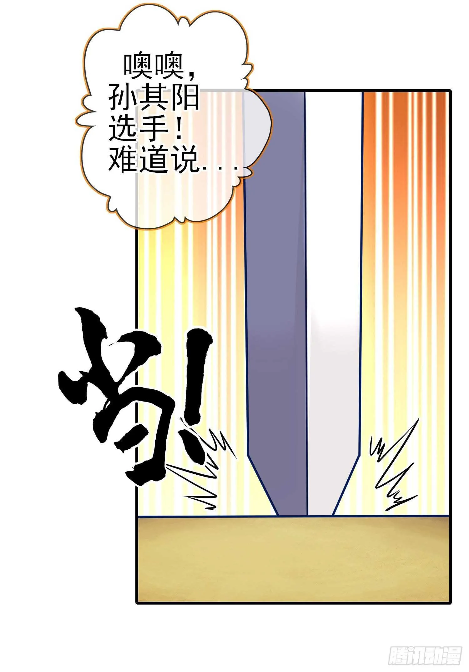 仍未折断的剑（下） 第45页