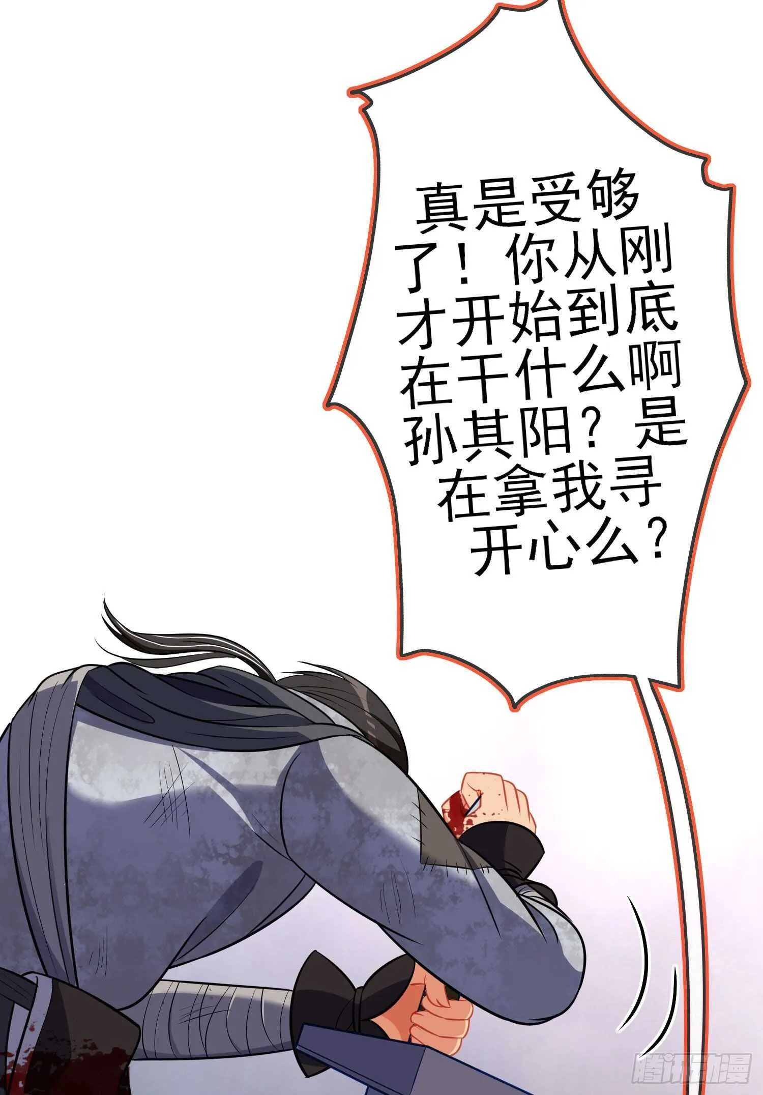 仍未折断的剑（下） 第49页