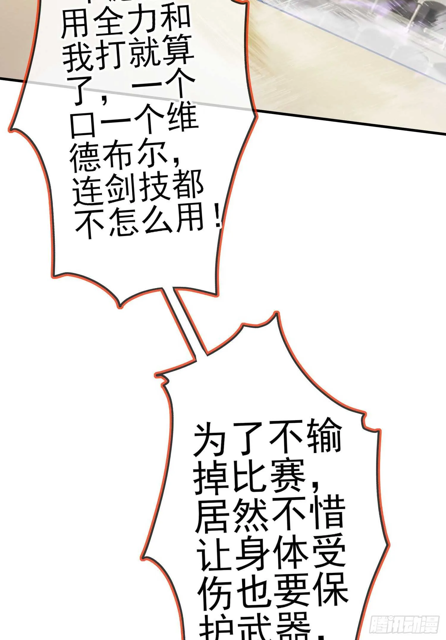 仍未折断的剑（下） 第51页