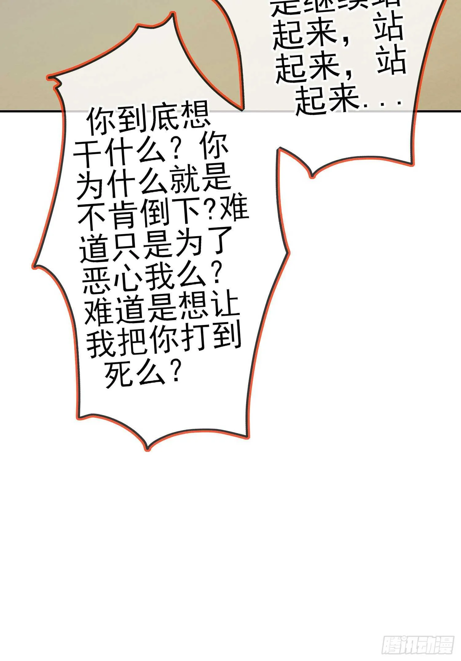仍未折断的剑（下） 第54页