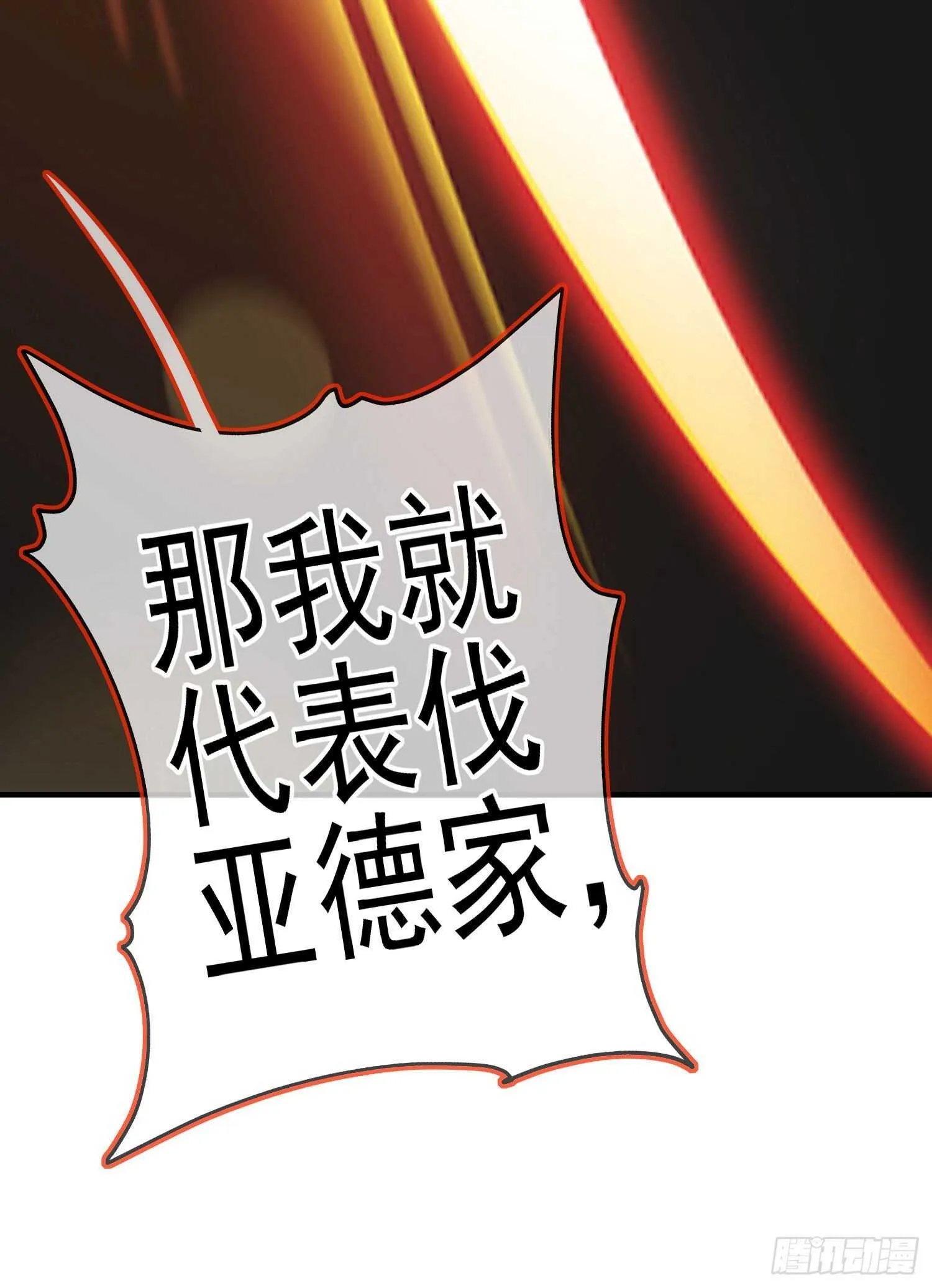 仍未折断的剑（下） 第76页