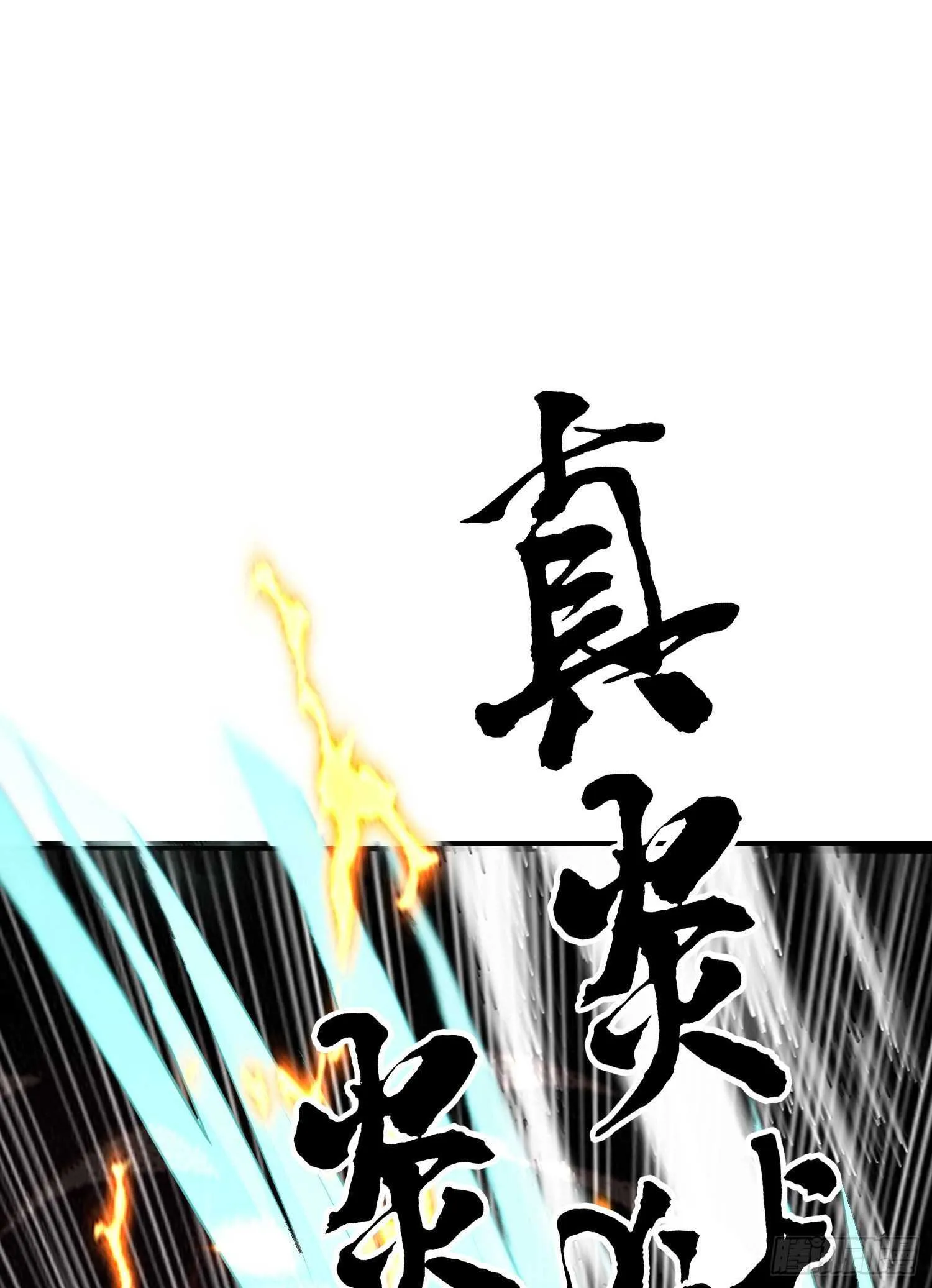 仍未折断的剑（下） 第77页