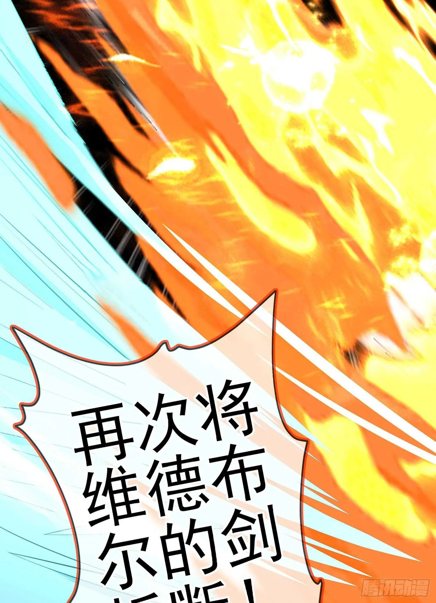 仍未折断的剑（下） 第79页