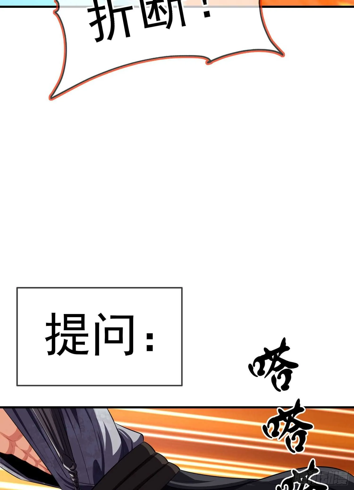 仍未折断的剑（下） 第80页
