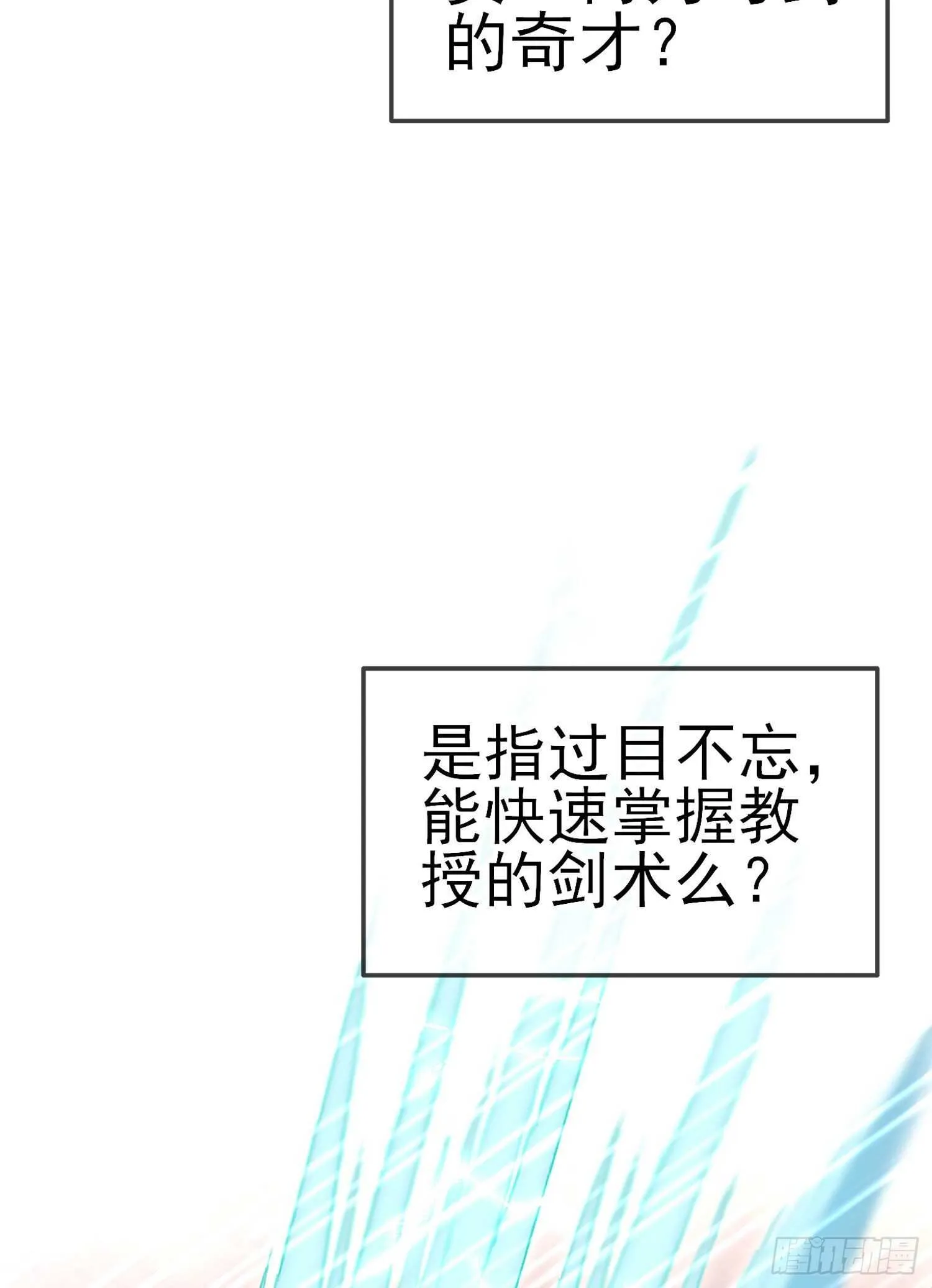 仍未折断的剑（下） 第82页