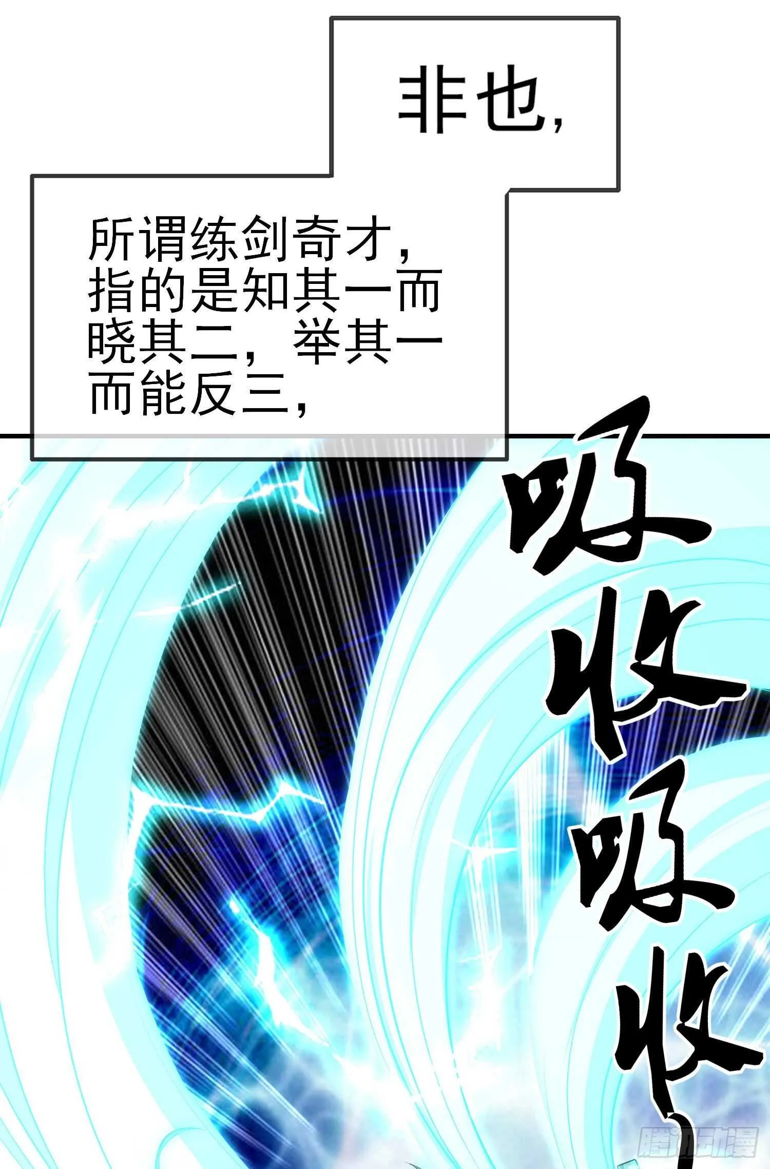 仍未折断的剑（下） 第85页
