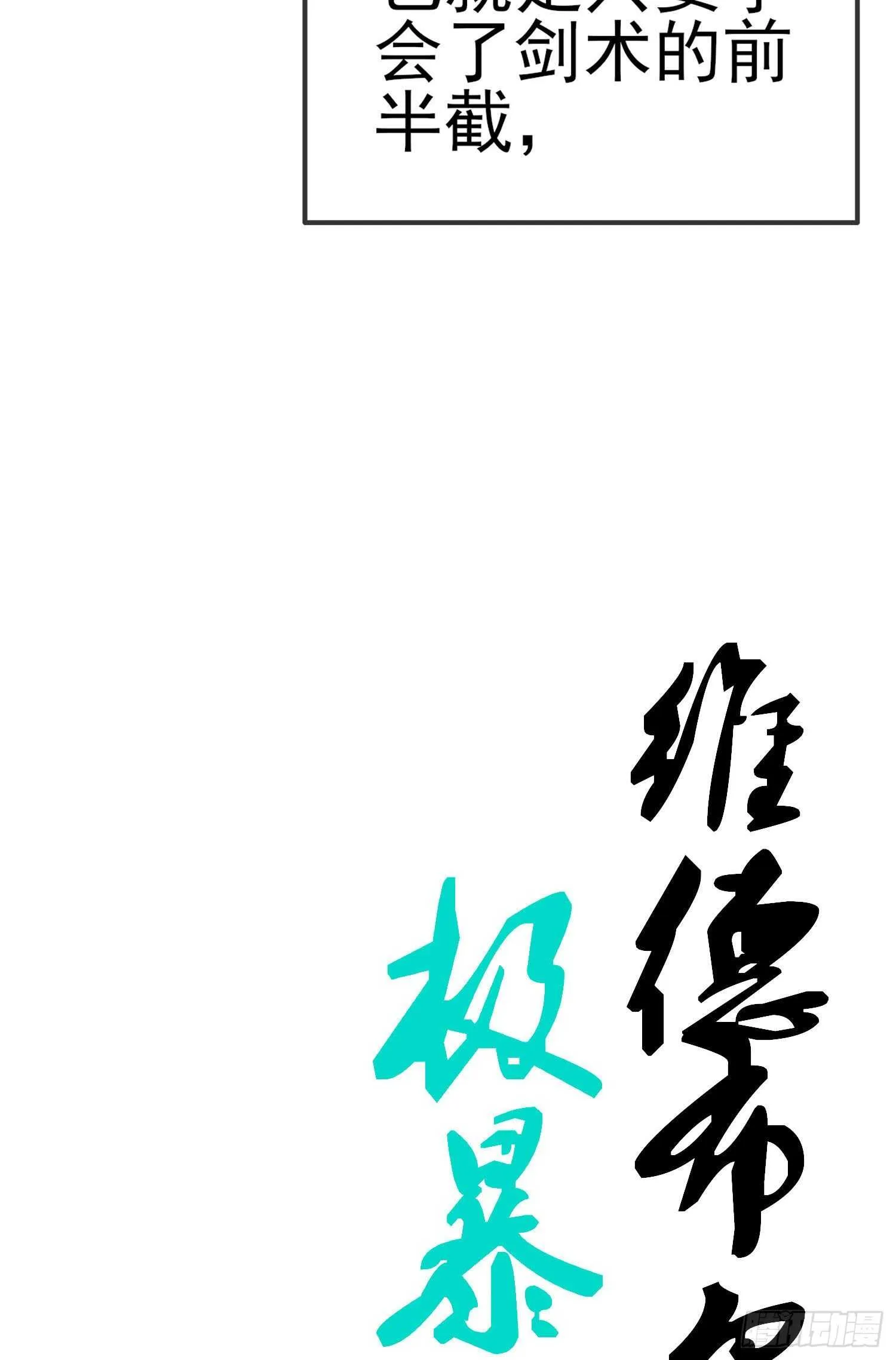 仍未折断的剑（下） 第87页