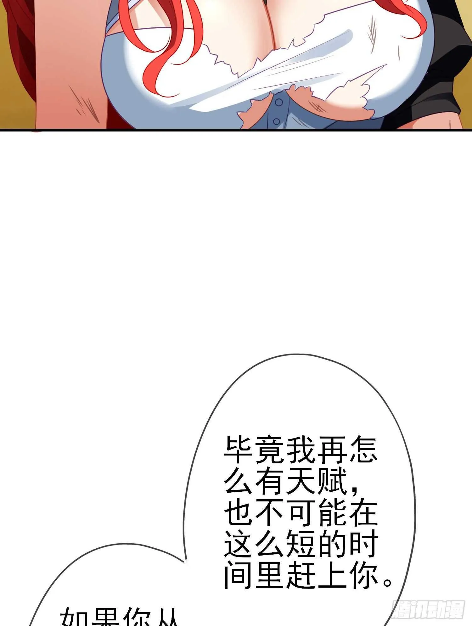 相信自己（下） 第20页