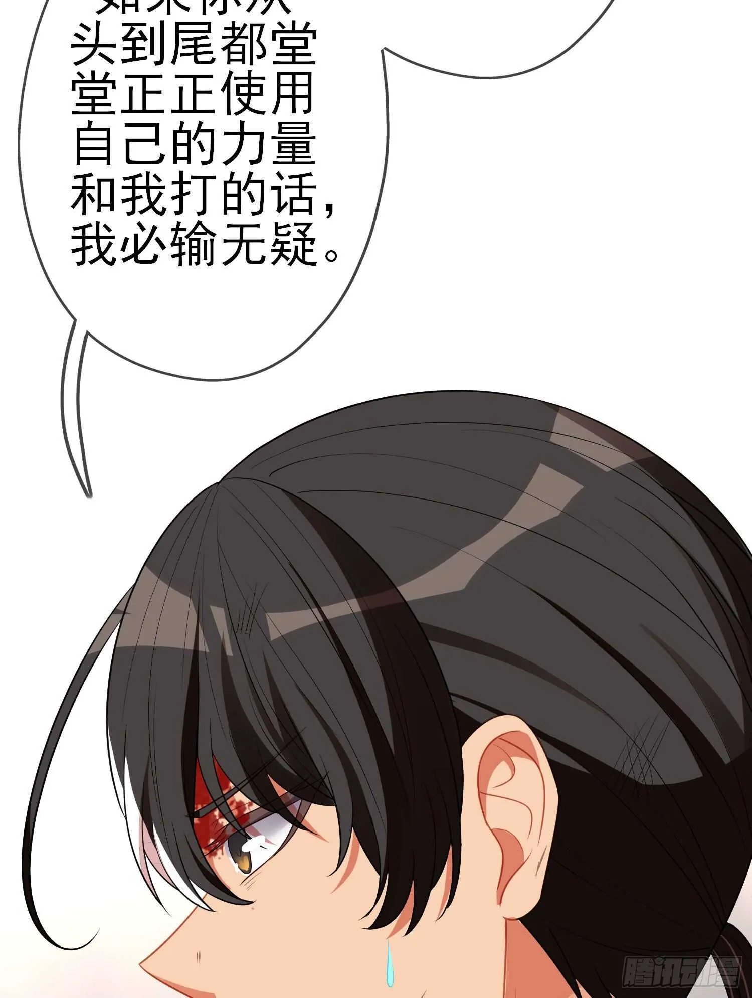相信自己（下） 第21页