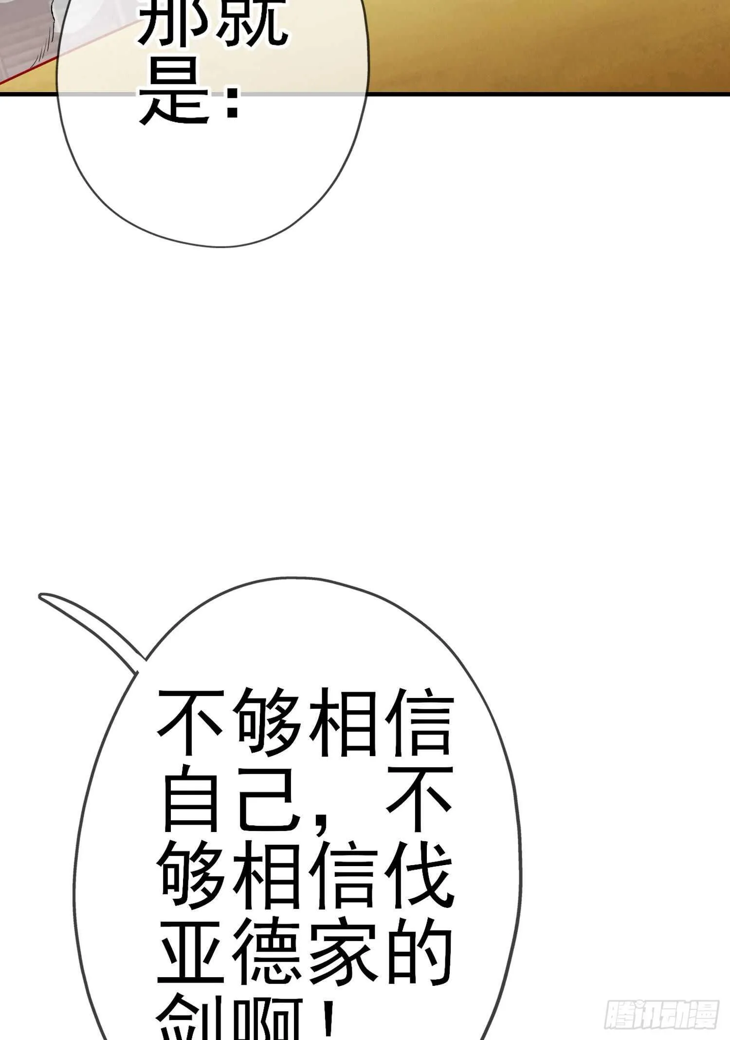 相信自己（下） 第24页