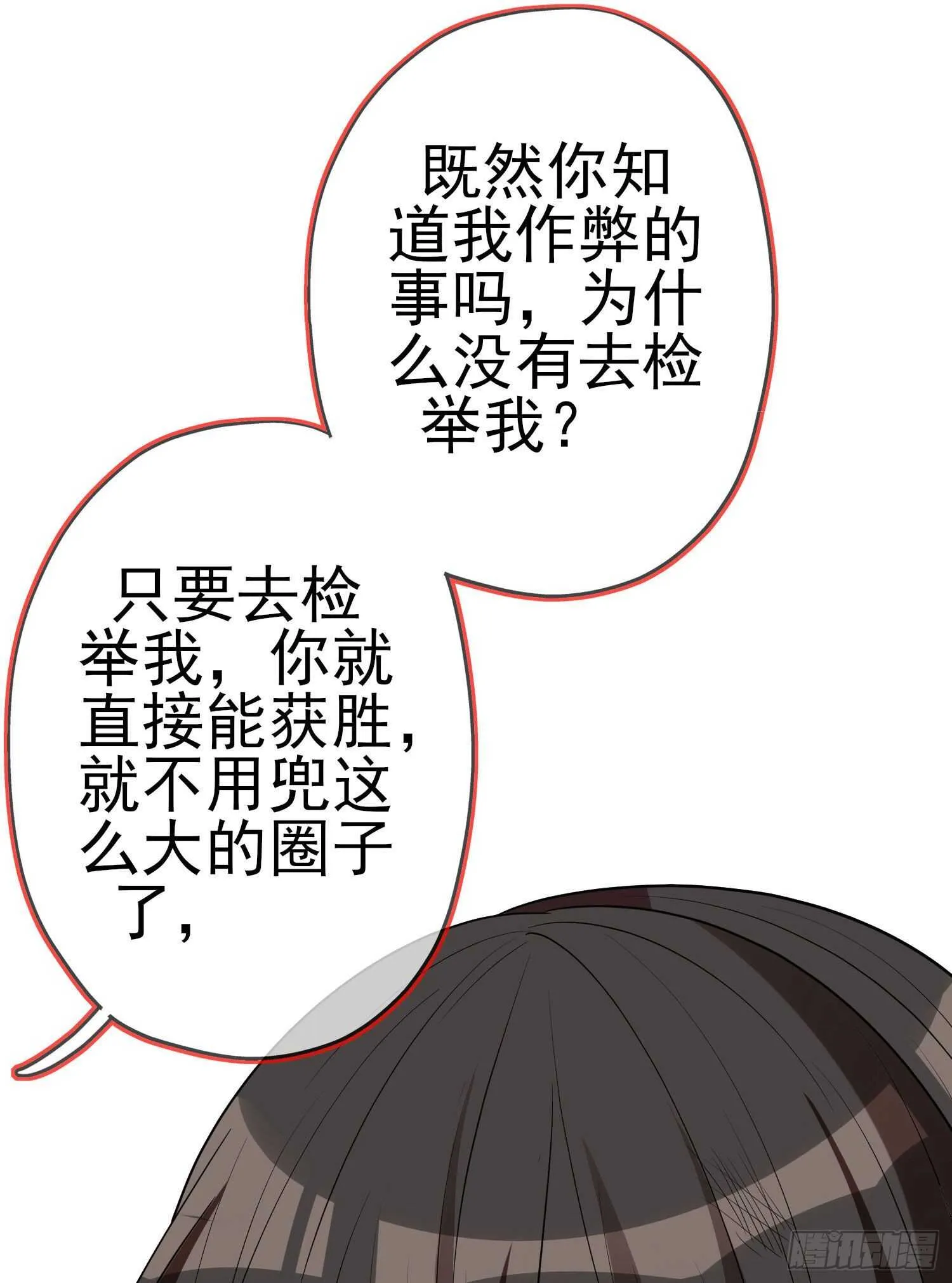 相信自己（下） 第32页