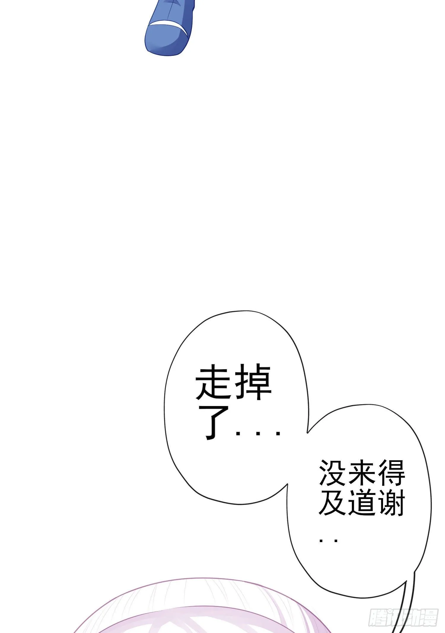 一去不复返矣（下） 第22页