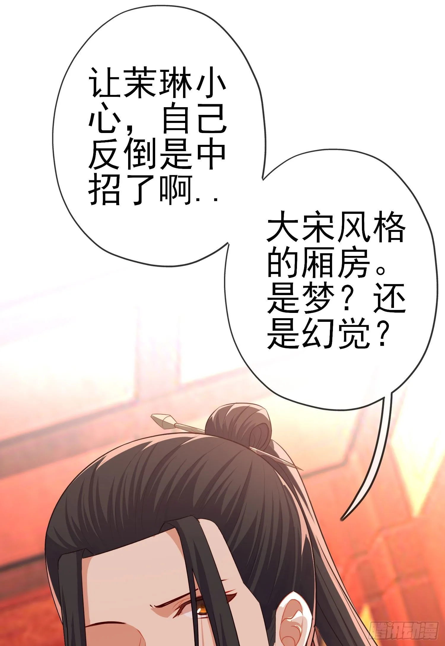 傲慢（下） 第20页