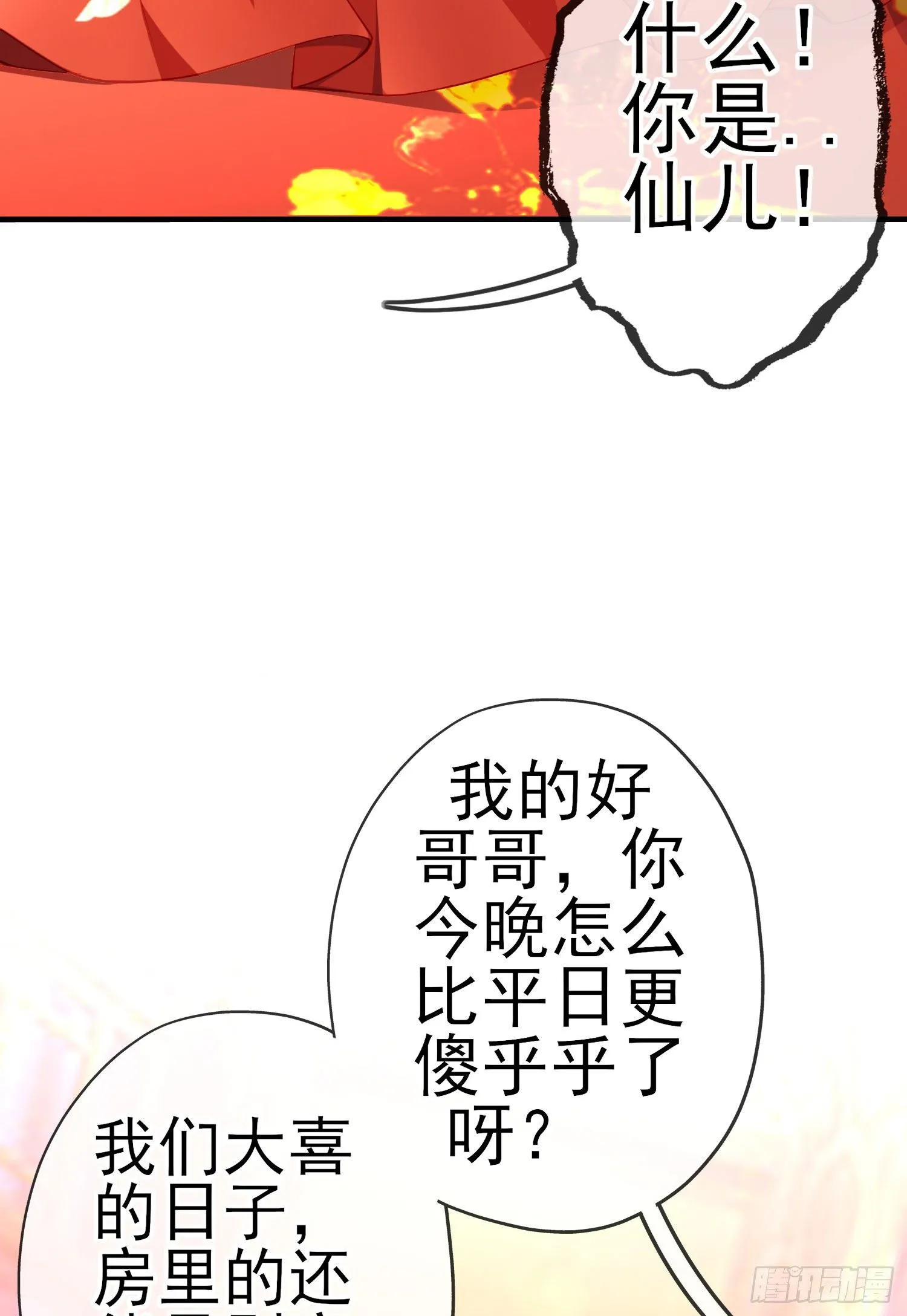 傲慢（下） 第26页