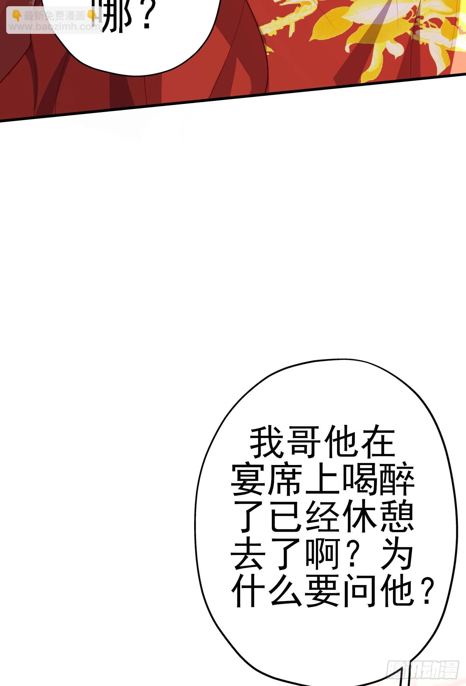 傲慢（下） 第32页