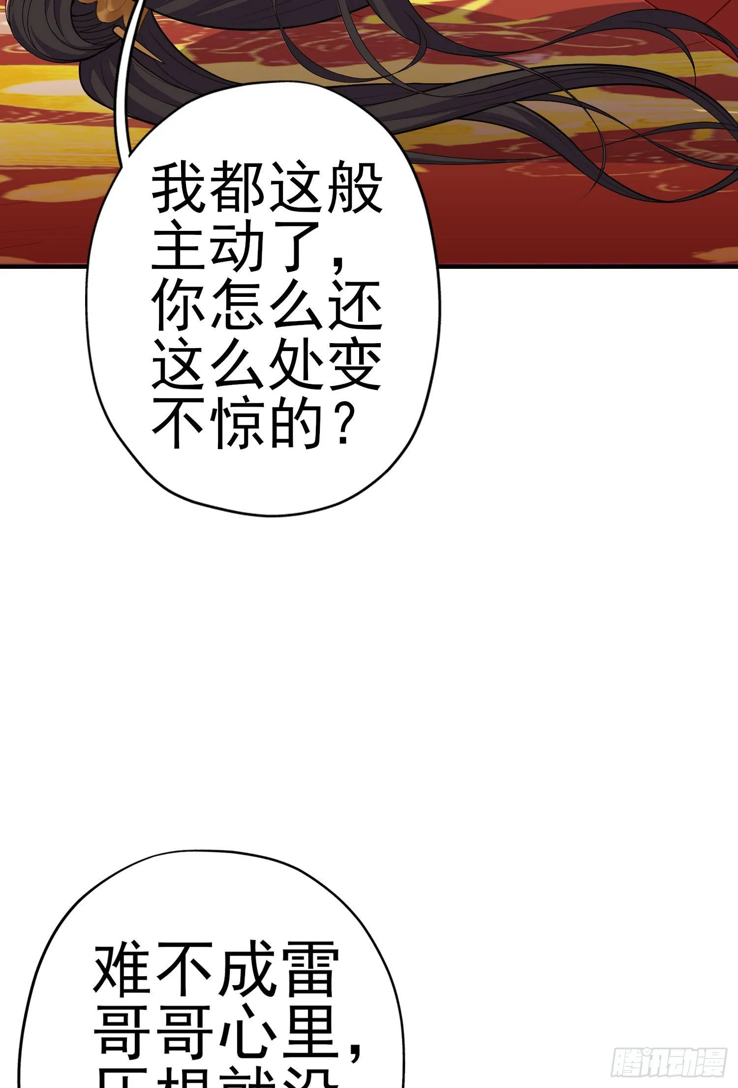 傲慢（下） 第34页