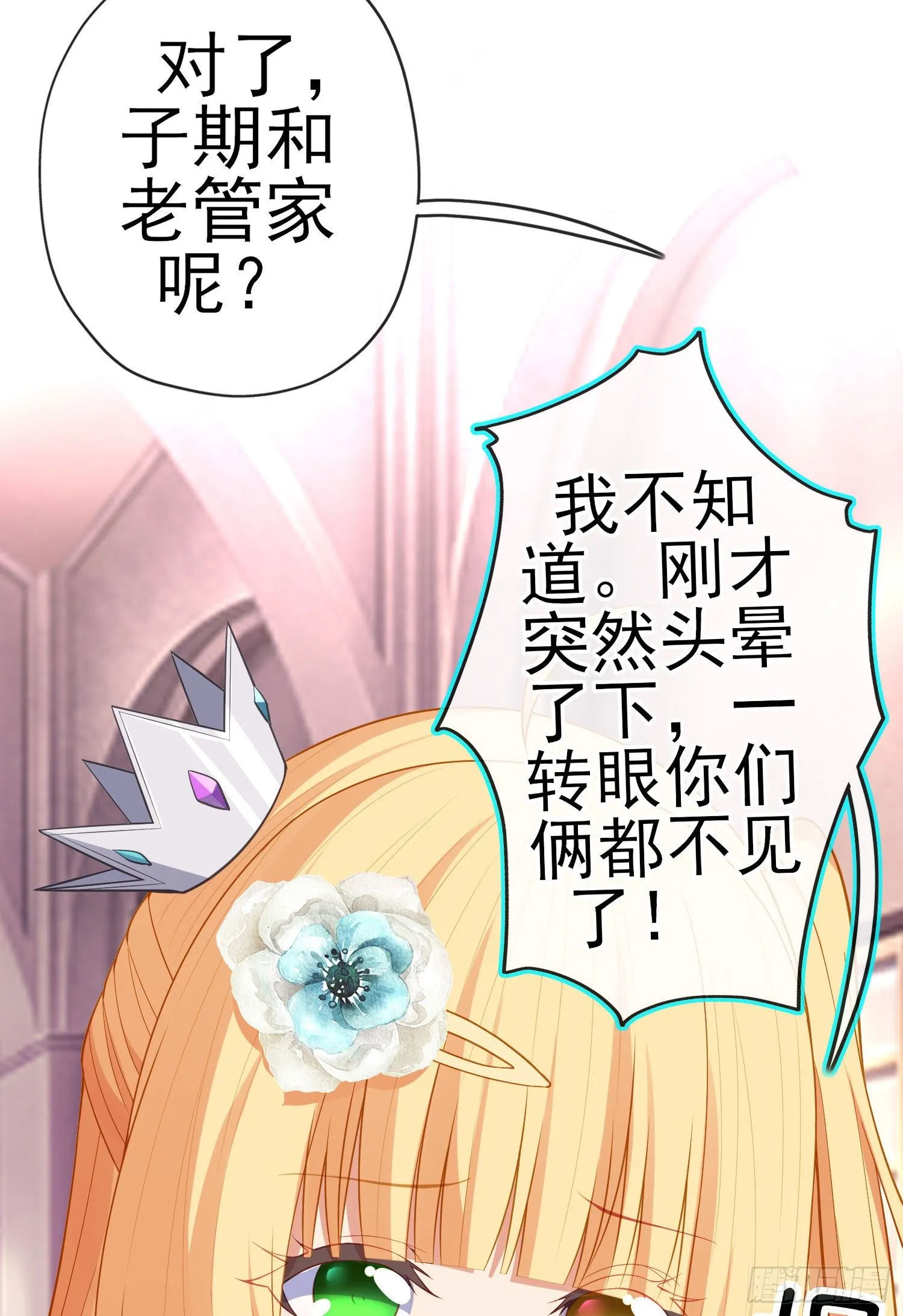 傲慢（下） 第51页