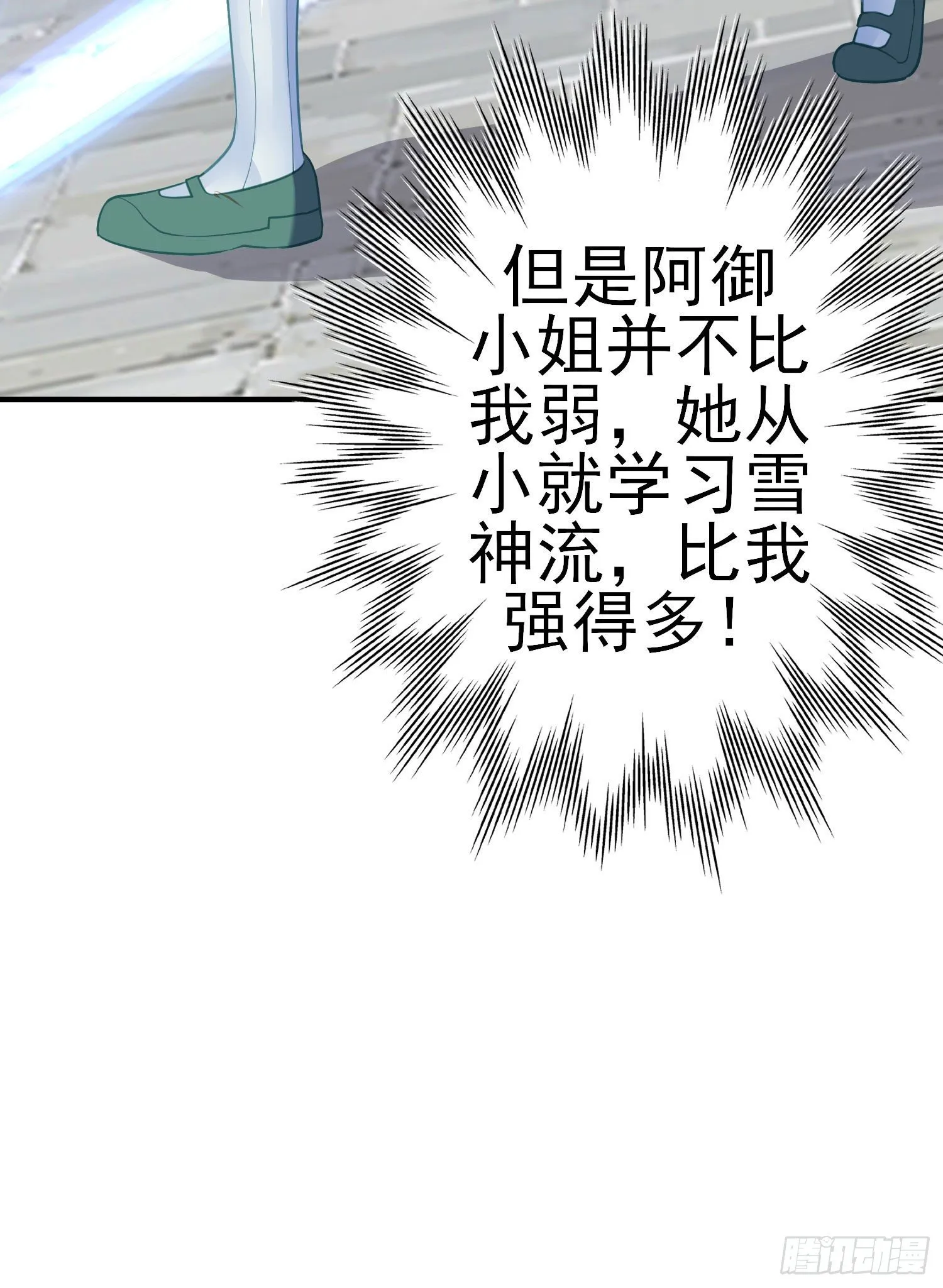 那马呢？（上） 第30页