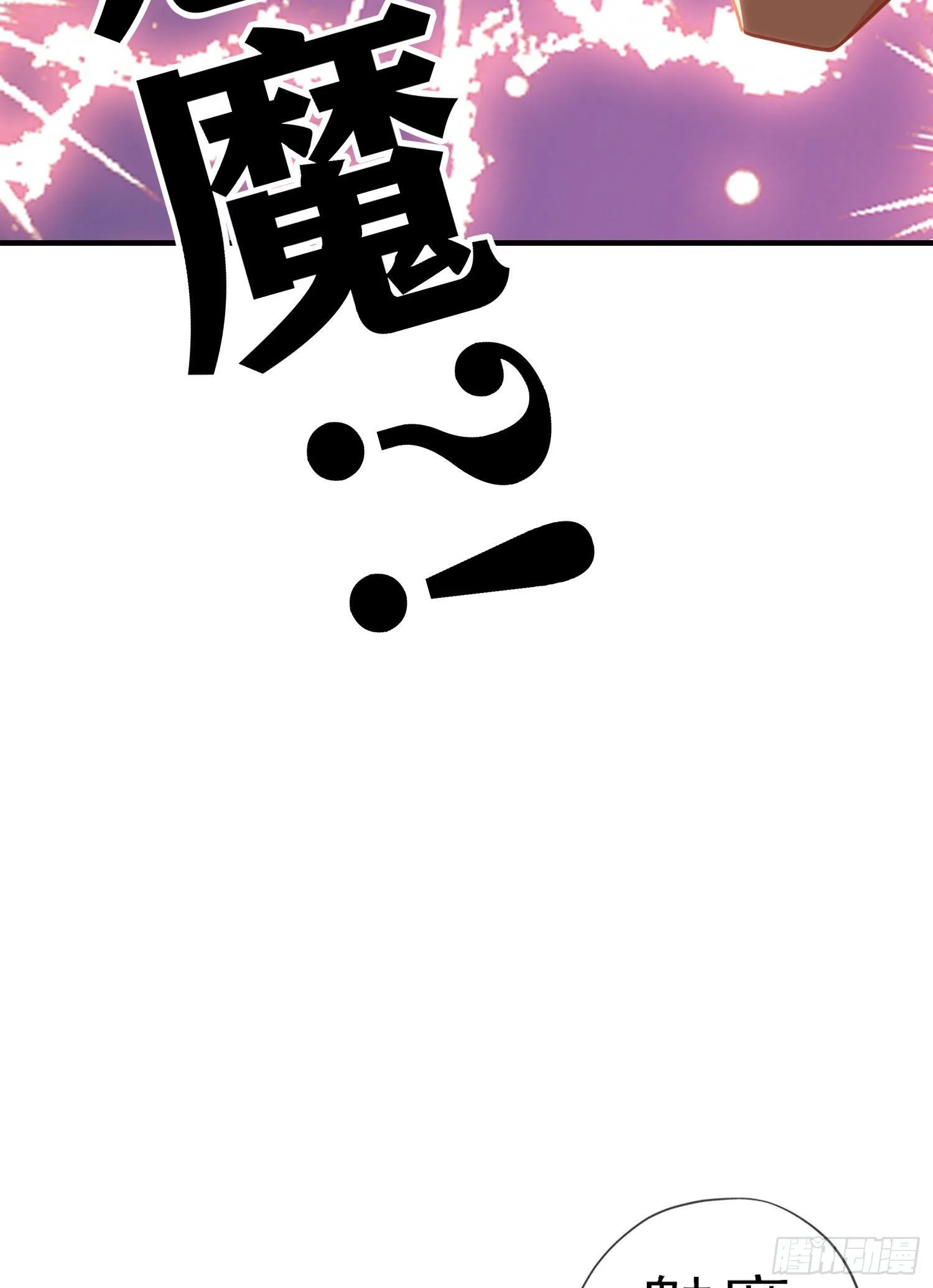 那马呢？（下） 第6页