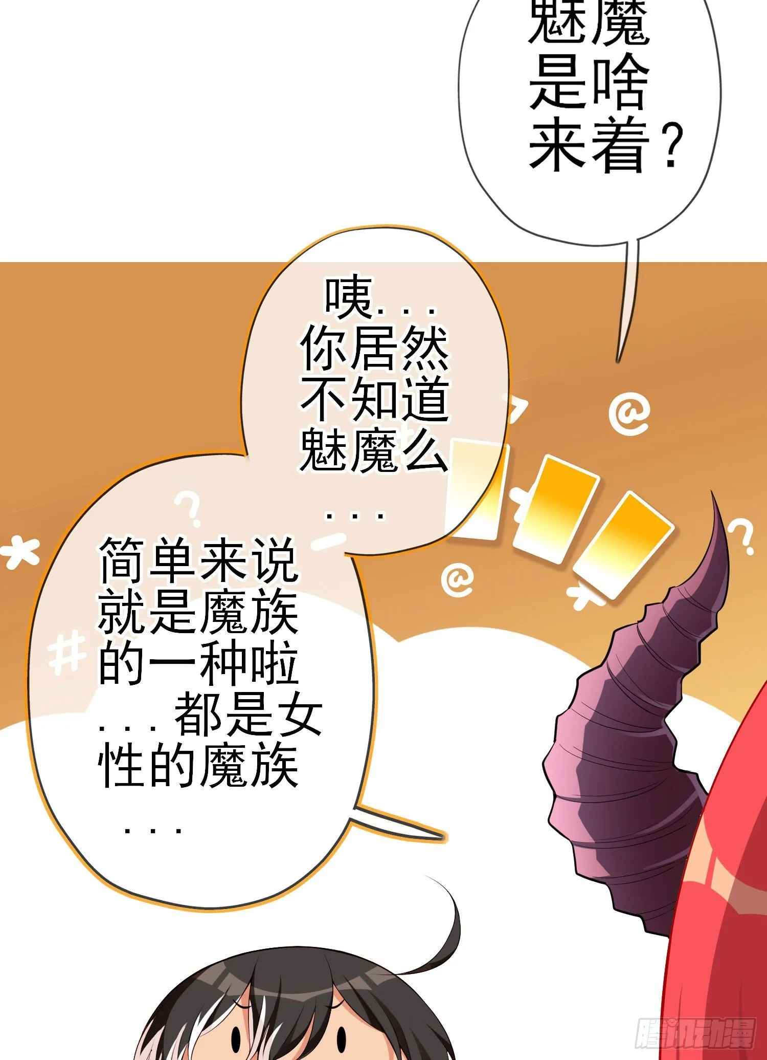 那马呢？（下） 第7页
