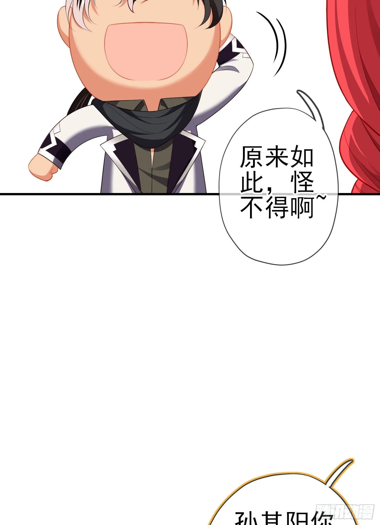 那马呢？（下） 第8页