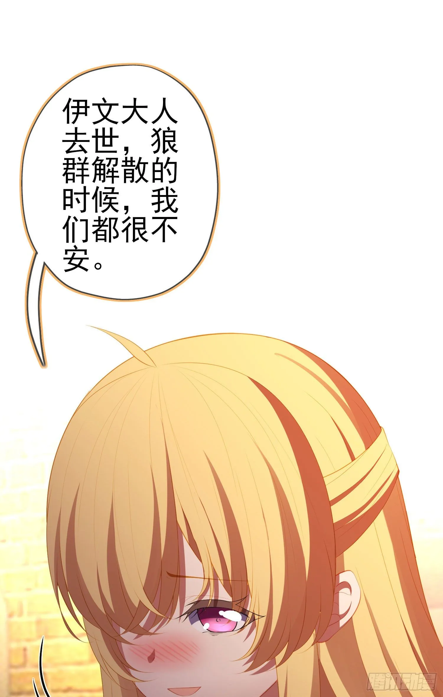 那马呢？（下） 第23页