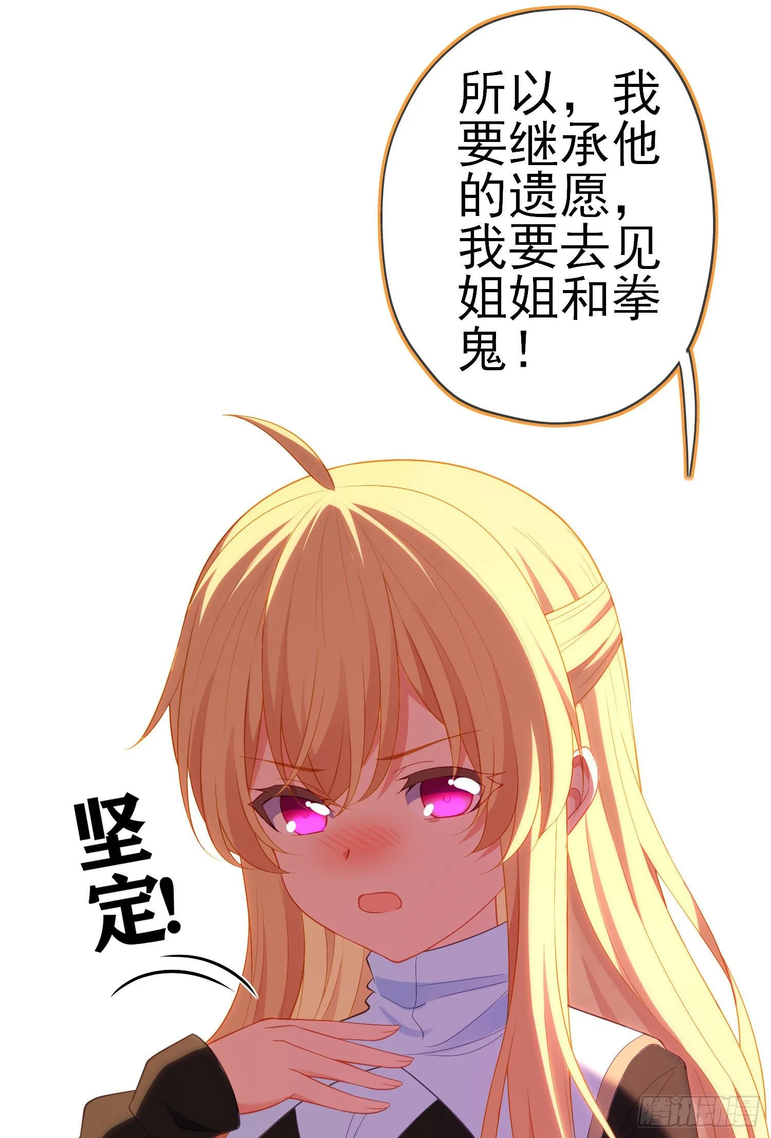 那马呢？（下） 第27页
