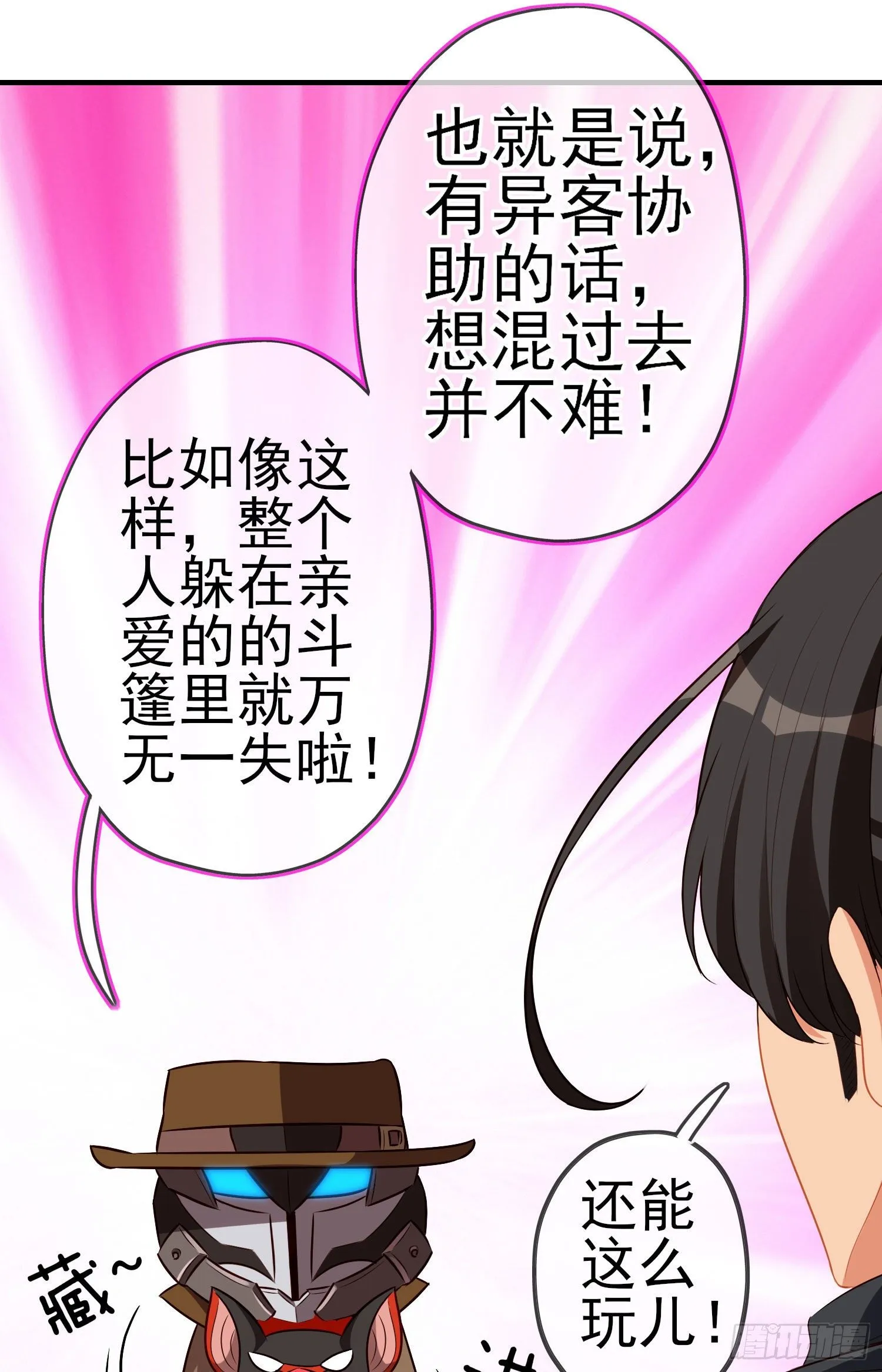 那马呢？（下） 第36页