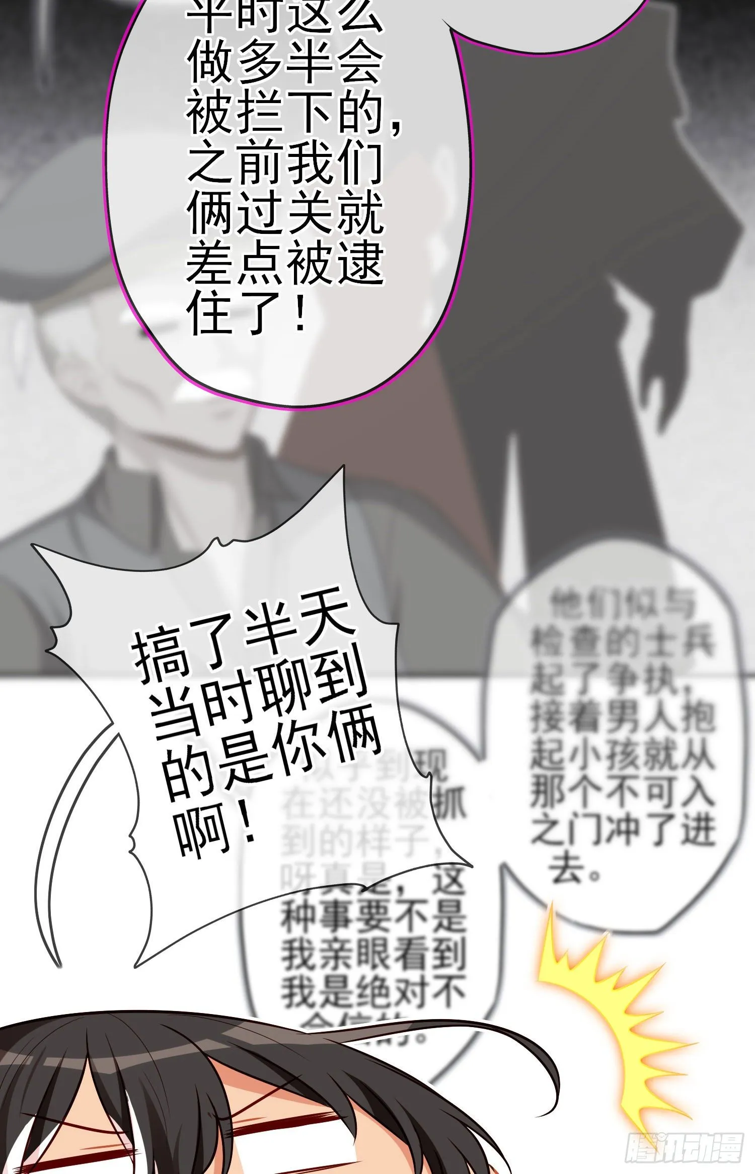 那马呢？（下） 第38页