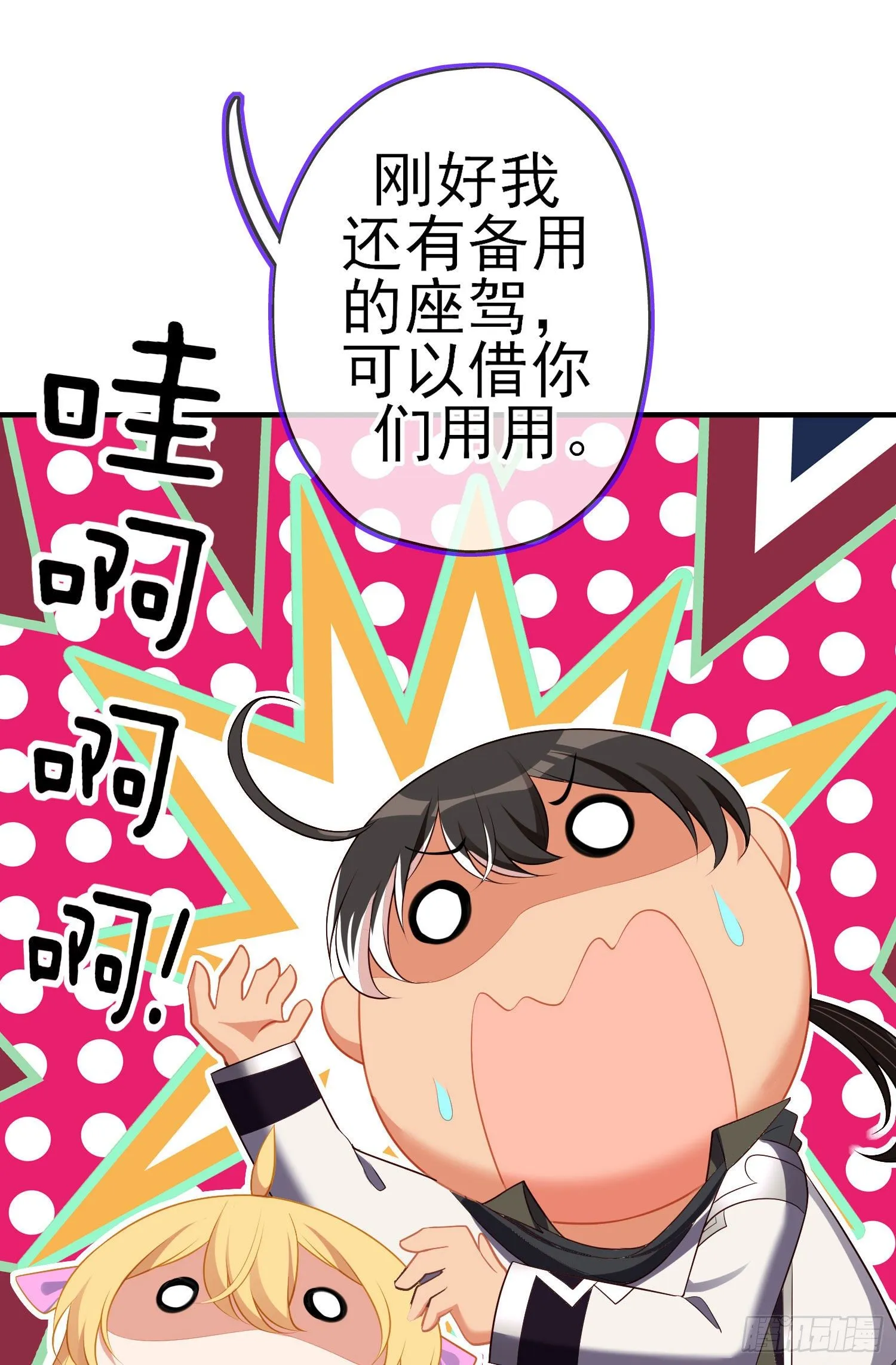 那马呢？（下） 第52页