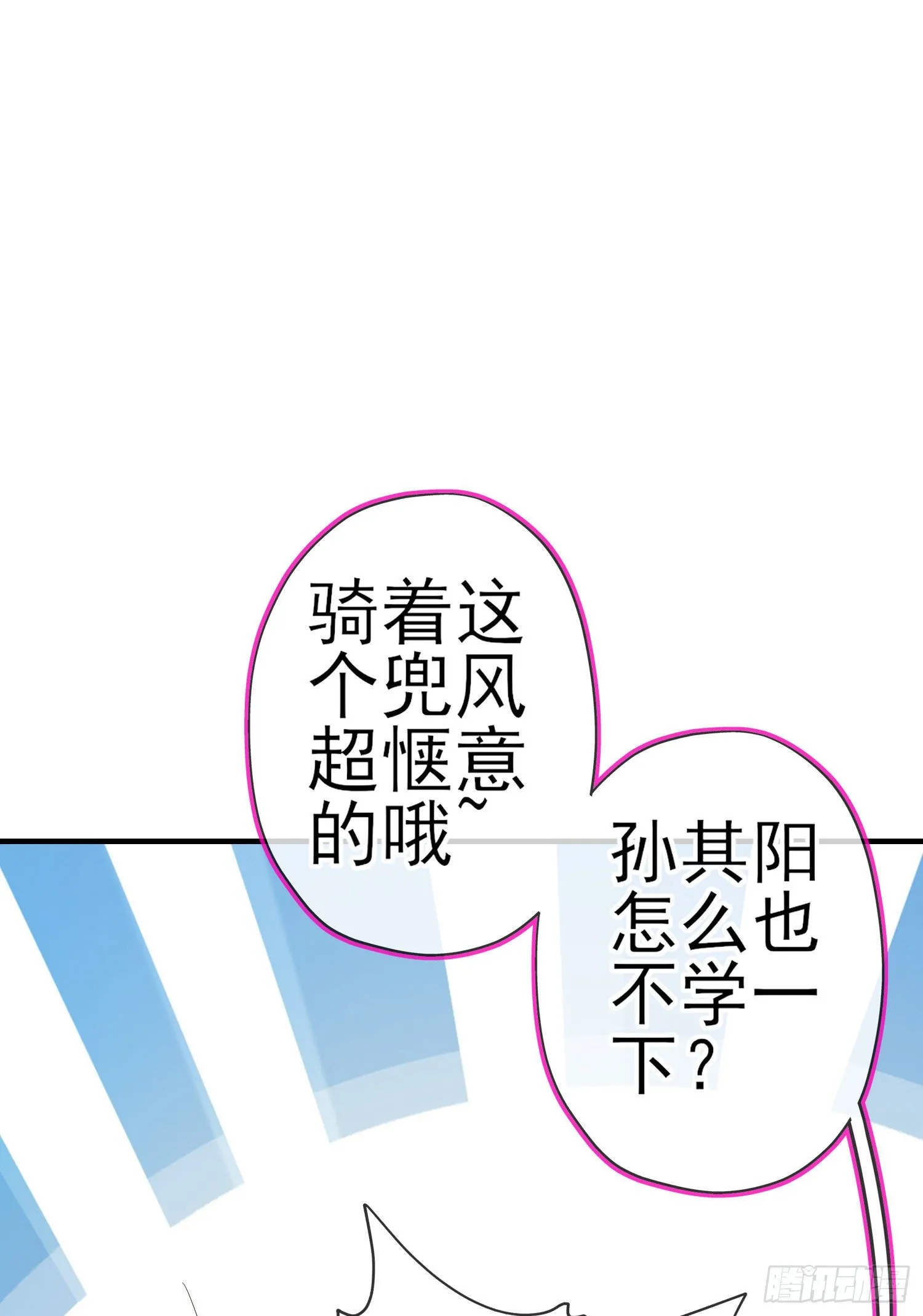 那马呢？（下） 第56页