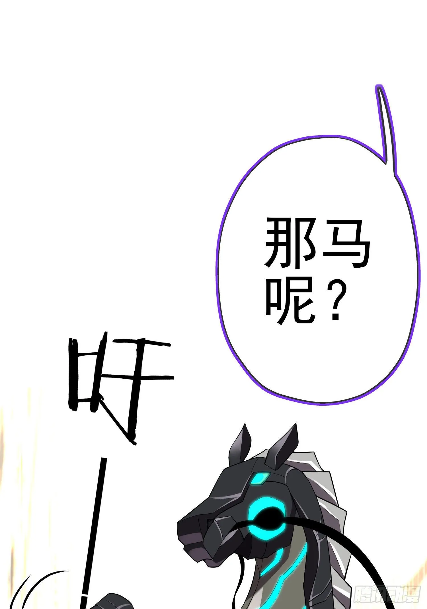 那马呢？（下） 第60页