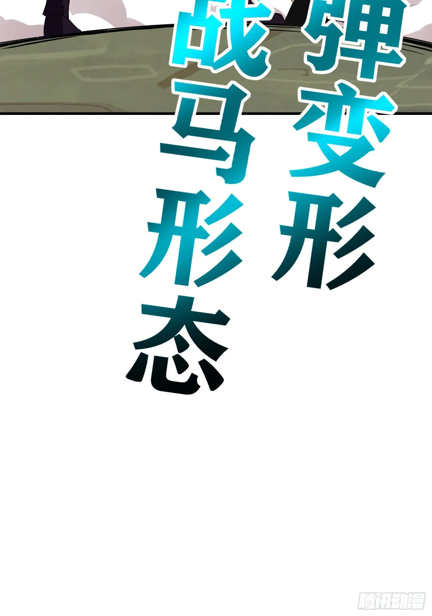 那马呢？（下） 第62页