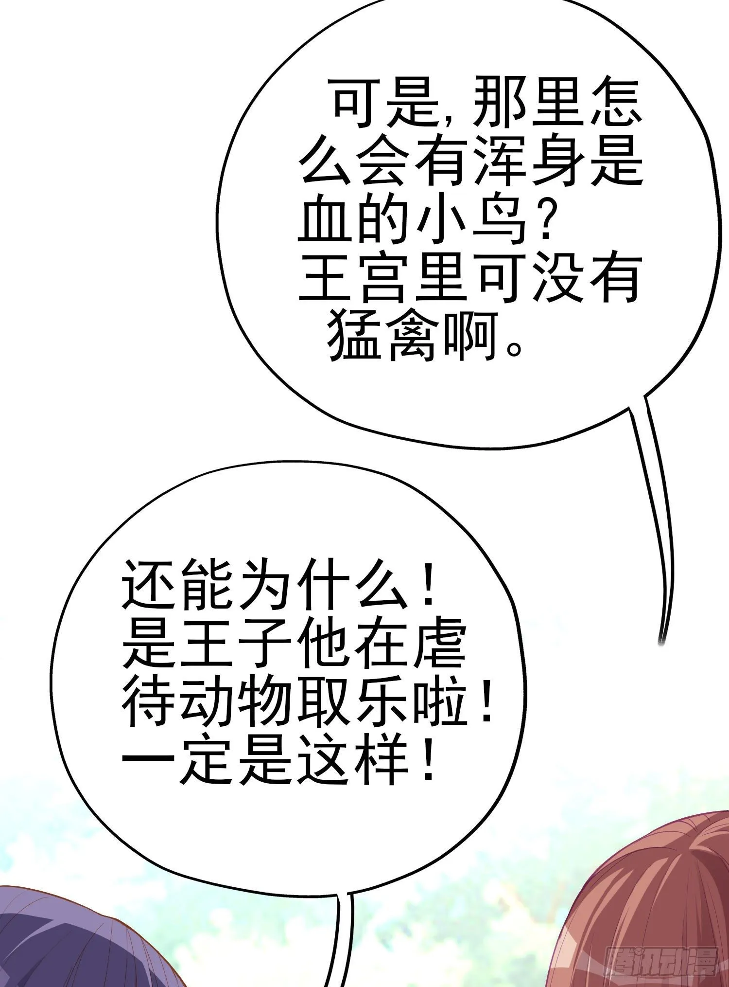 最强之敌（上） 第28页