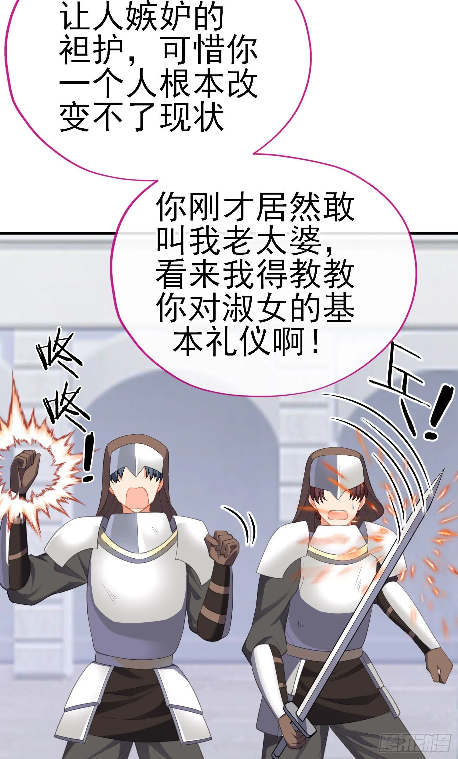 最强之敌（上） 第49页