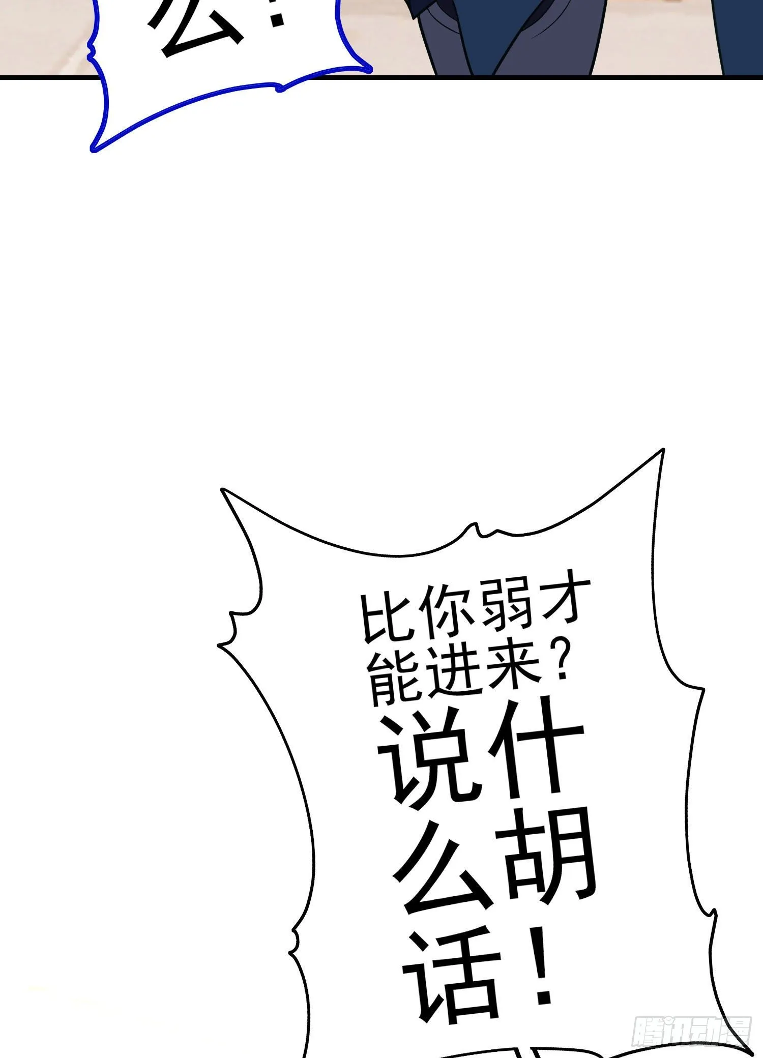 最强之敌（上） 第53页