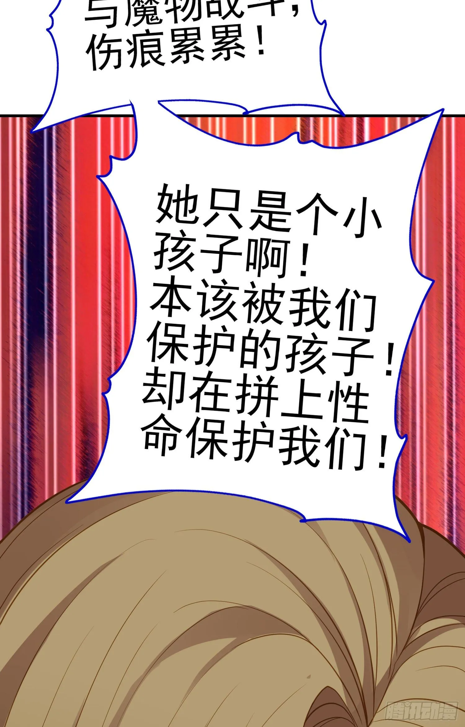 最强之敌（上） 第66页