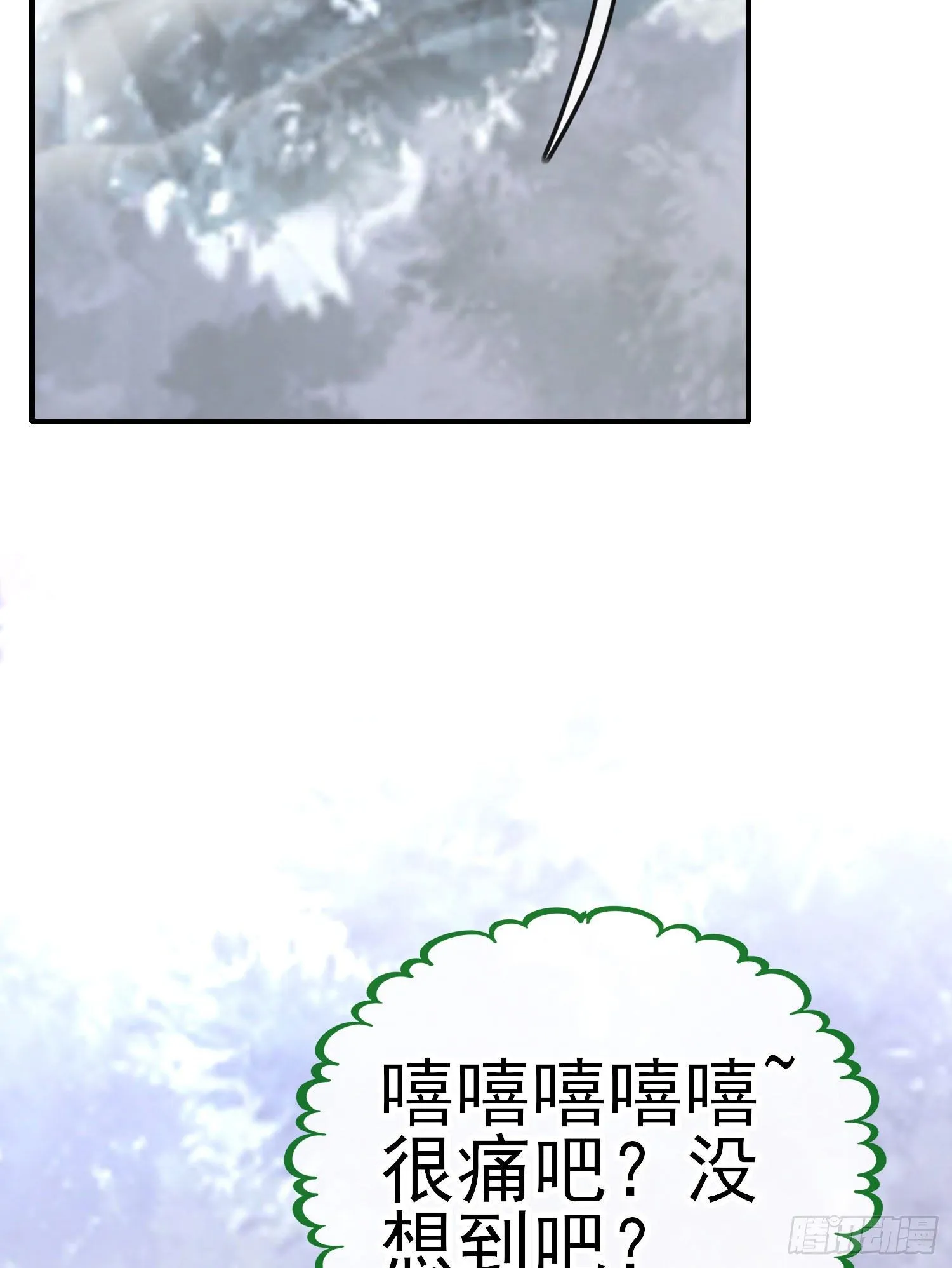 最强之敌（下） 第29页