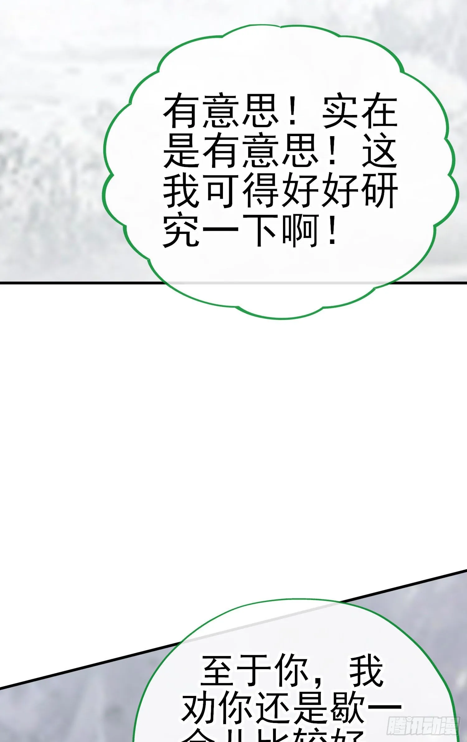 最强之敌（下） 第42页