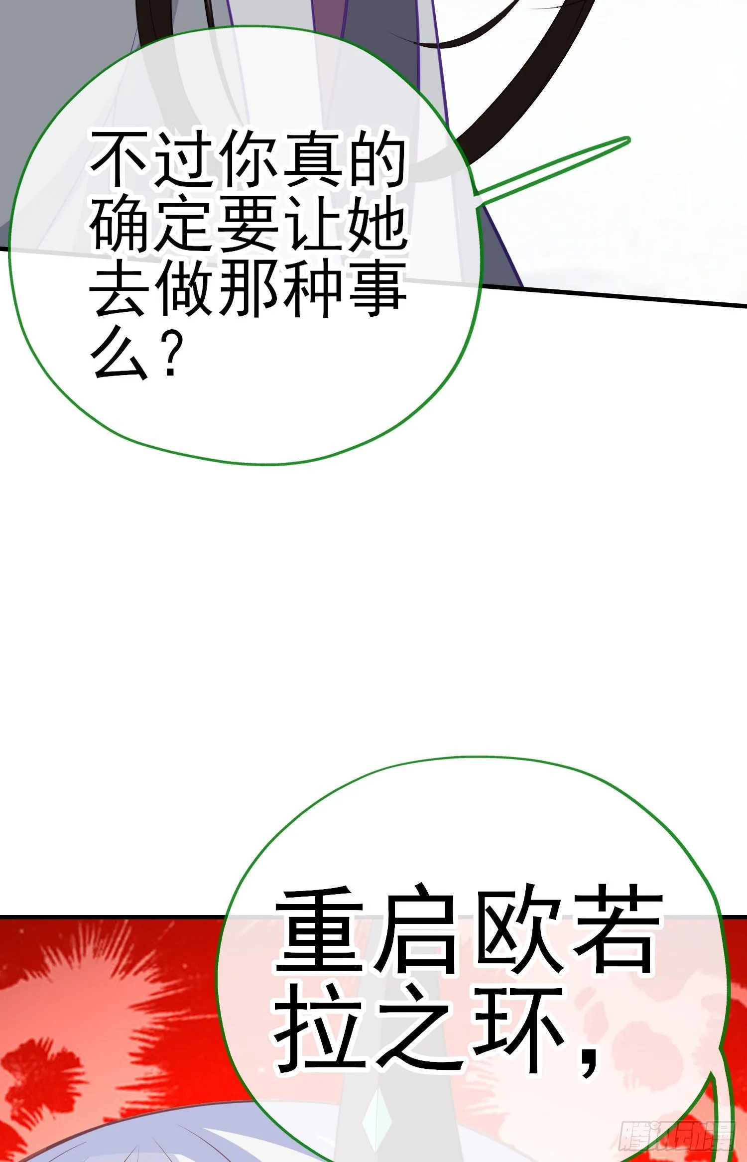 最强之敌（下） 第56页