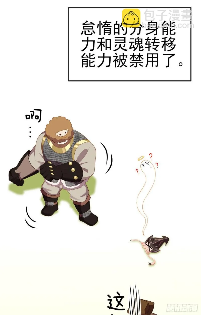 怠惰之死（上） 第63页