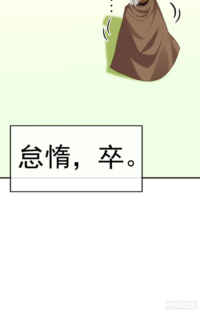 怠惰之死（上） 第64页