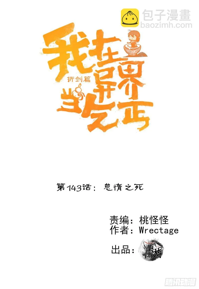 怠惰之死（下） 第3页