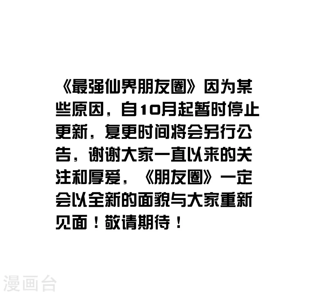 停更公告 第1页