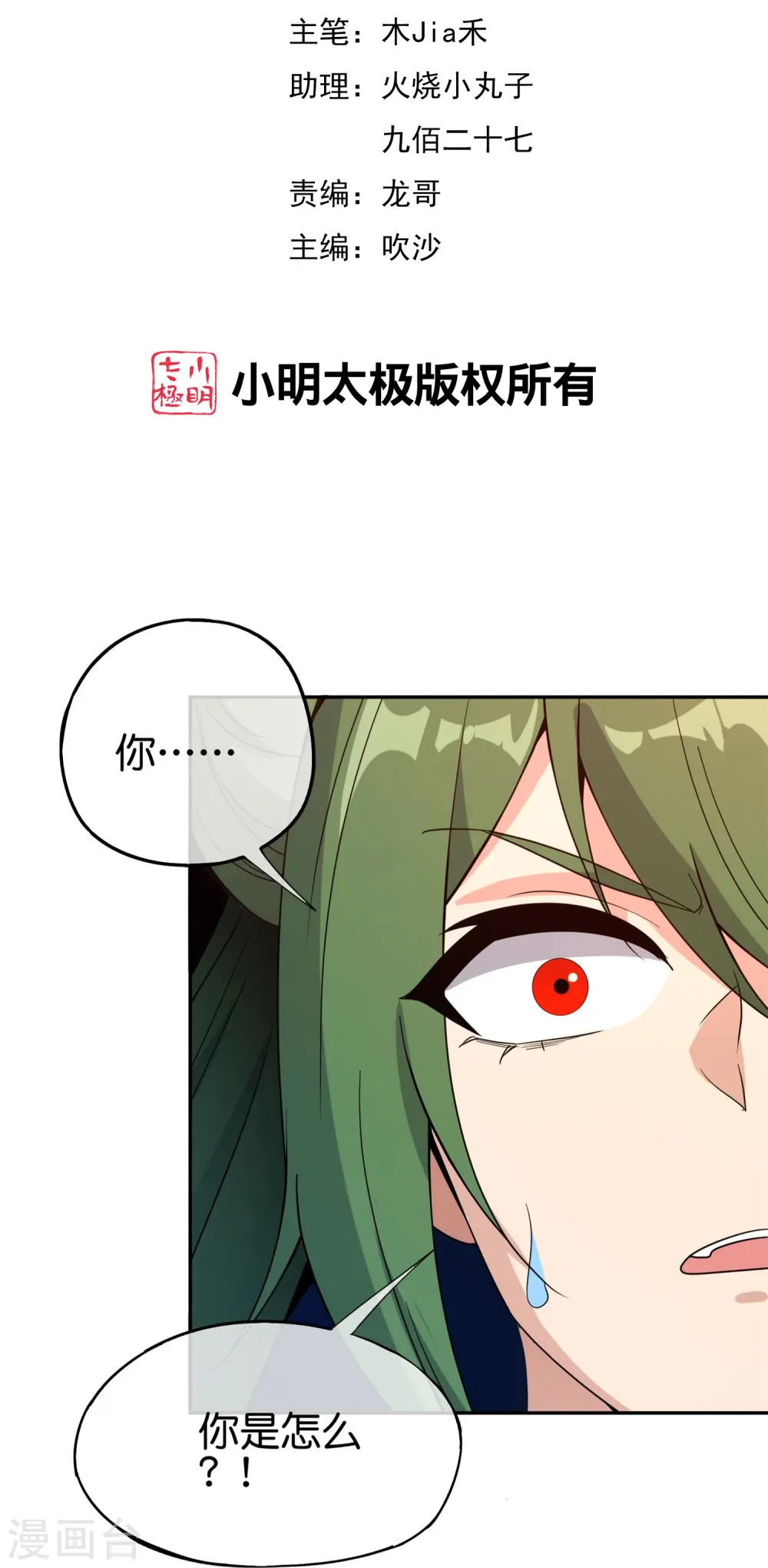 第184话 对不起了，李白！ 第2页