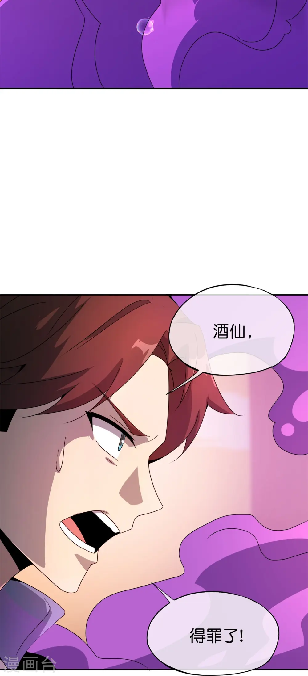 第184话 对不起了，李白！ 第34页