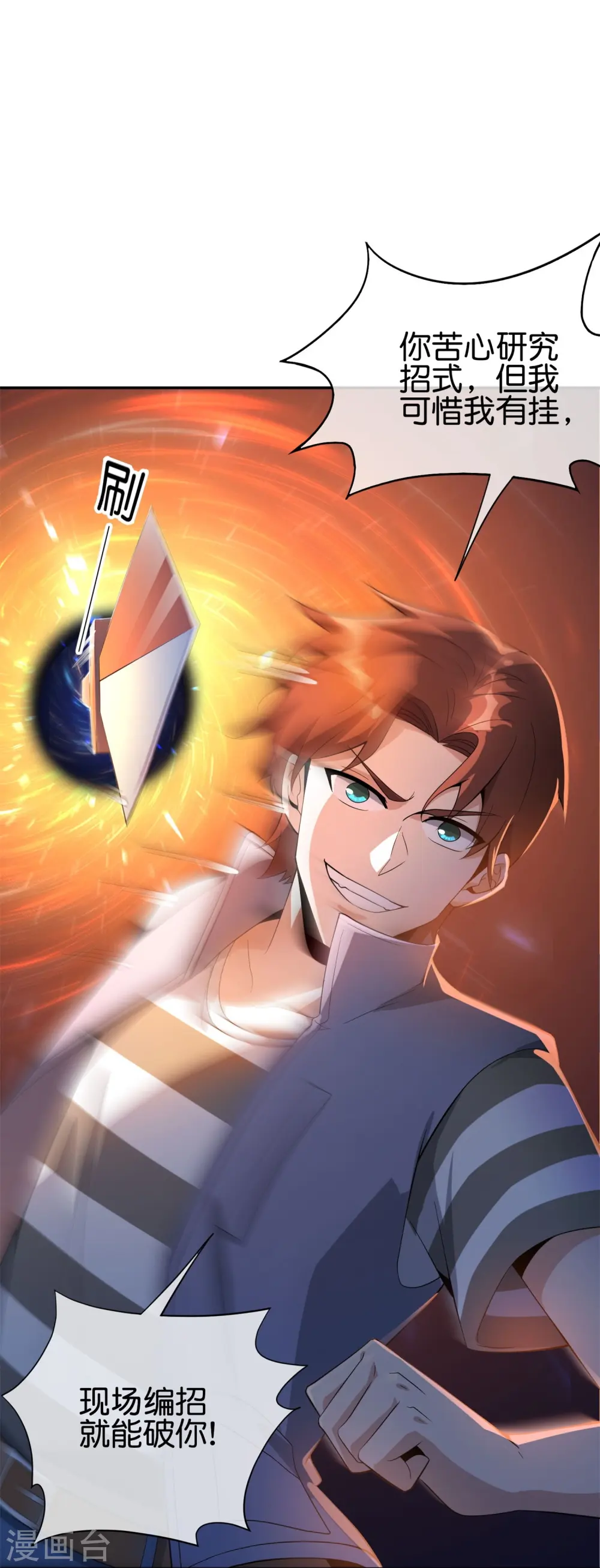 第182话 小萝莉，时代变了！ 第9页